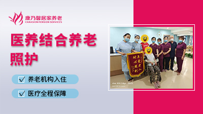 醫養結合 醫養結合